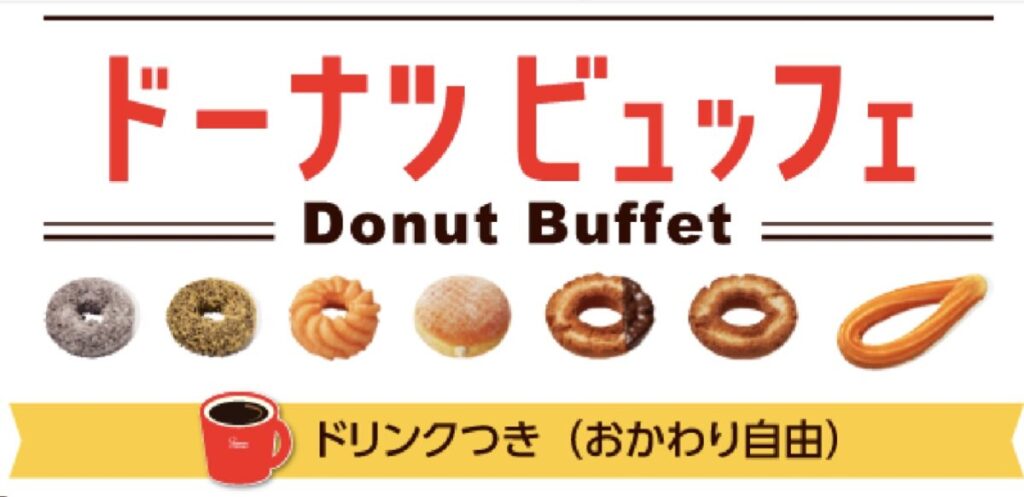 ミスド食べ放題のpop