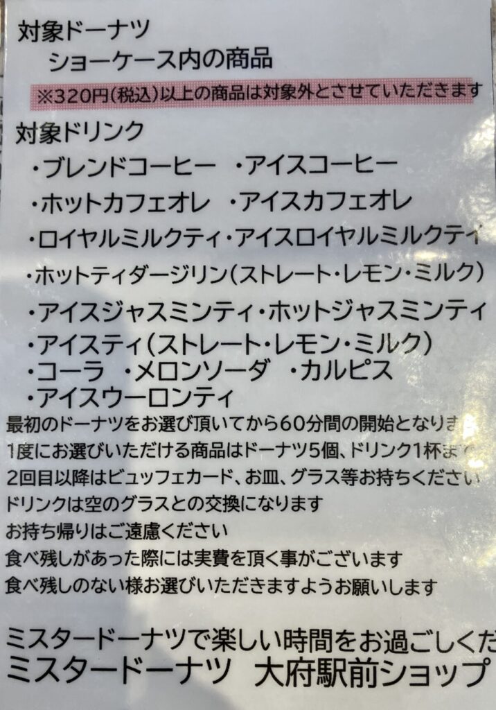 ミスドの食べ放題時に渡されるルールが書かれた紙の画像