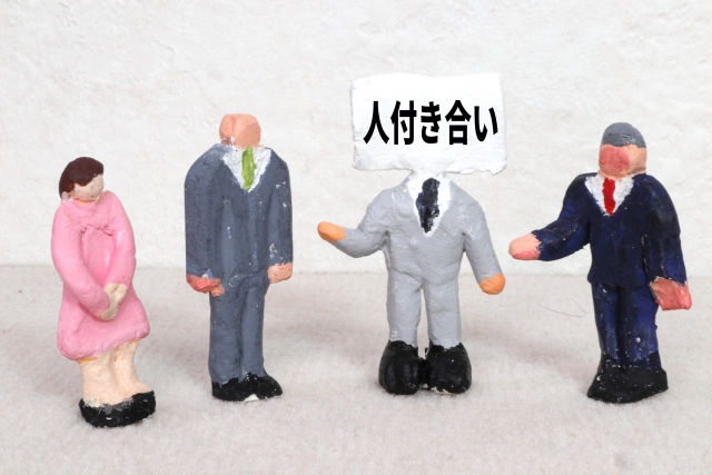 人づきあいと書かれた人形の画像