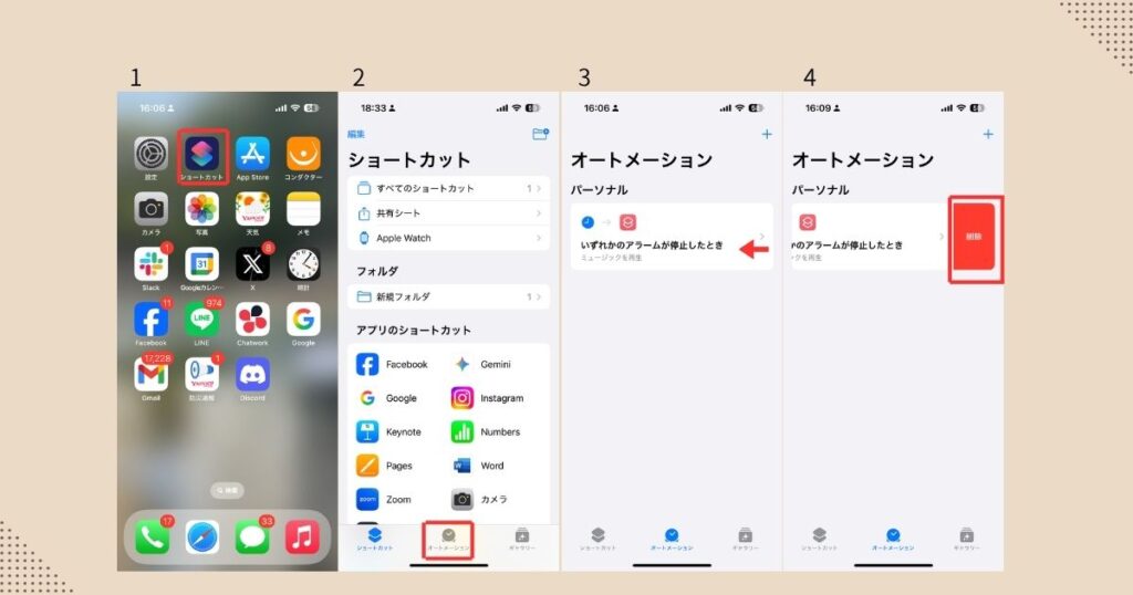 iPhoneでオートメーション削除する際の画面の画像