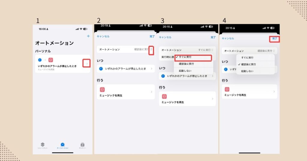 iPhoneでオートメーションを確認後実行の設定をする際の画面の画像