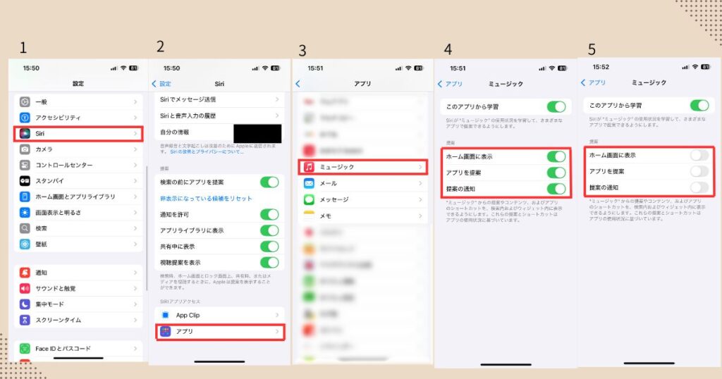 Siriの提案をオフする際のiPhoneの画面の画像