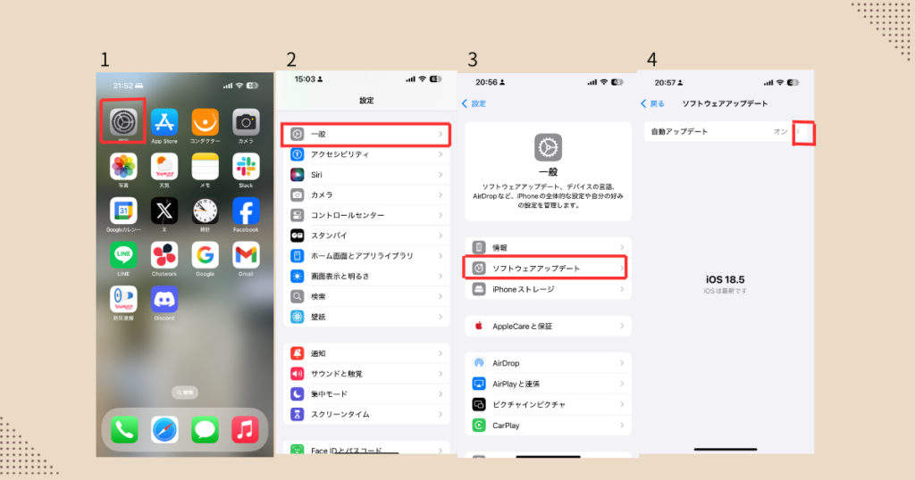 iPhoneを最新の状態にアップデートする際の画面の画像