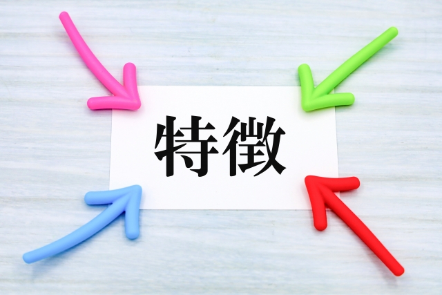 「特徴」と書かれた紙を、四方から矢印が指している画像